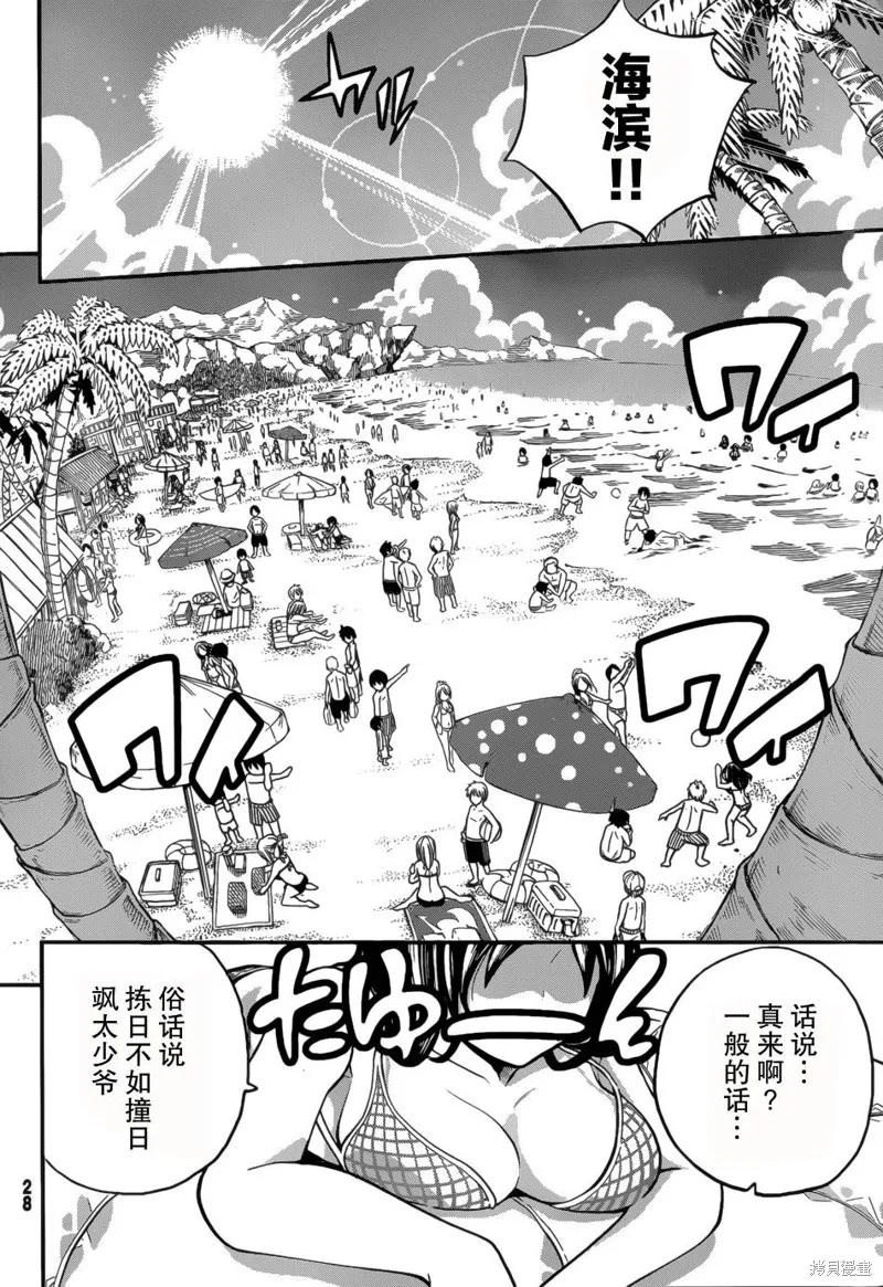 女僕杉菜撥雲見日的生活,第02话,第10张