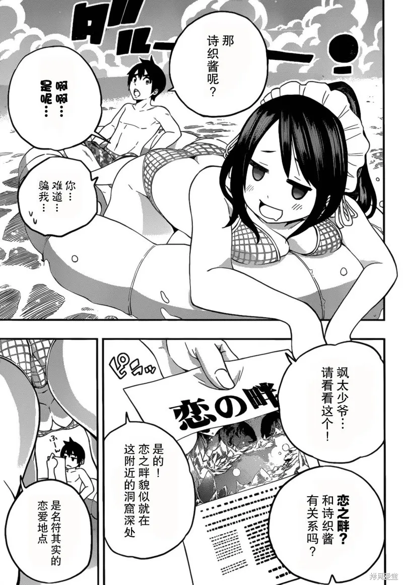 女僕杉菜撥雲見日的生活,第02话,第11张