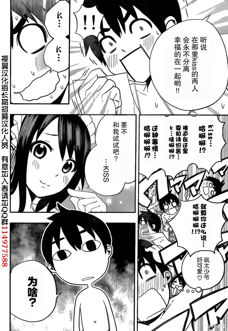 女僕杉菜撥雲見日的生活,第02话,第12张