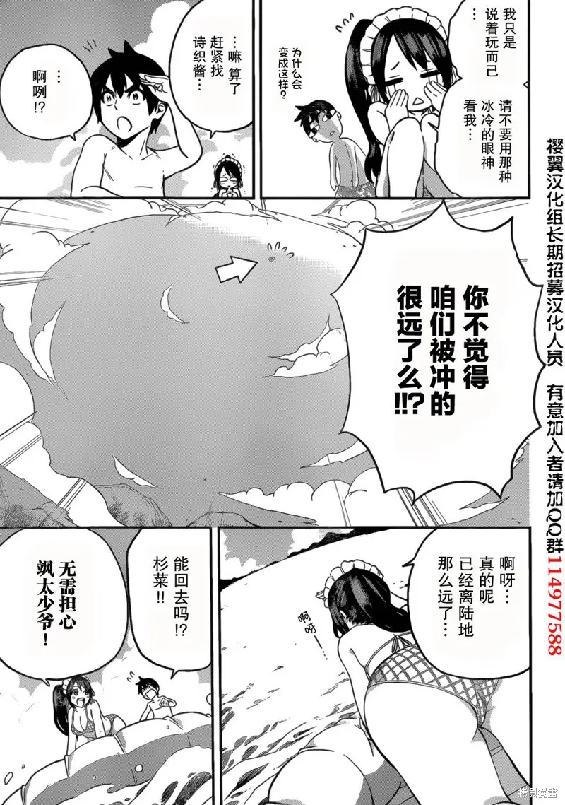女僕杉菜撥雲見日的生活,第02话,第13张