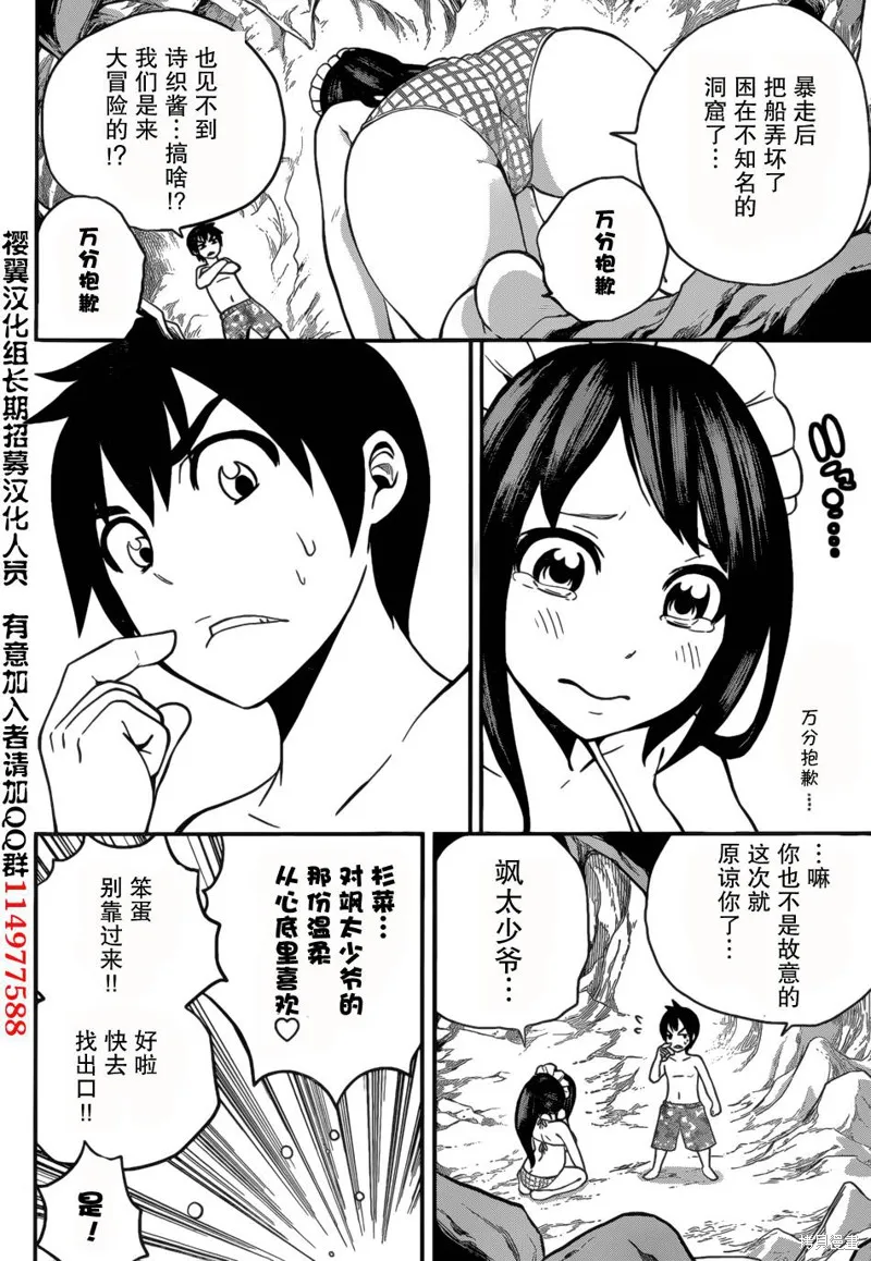 女僕杉菜撥雲見日的生活,第02话,第16张