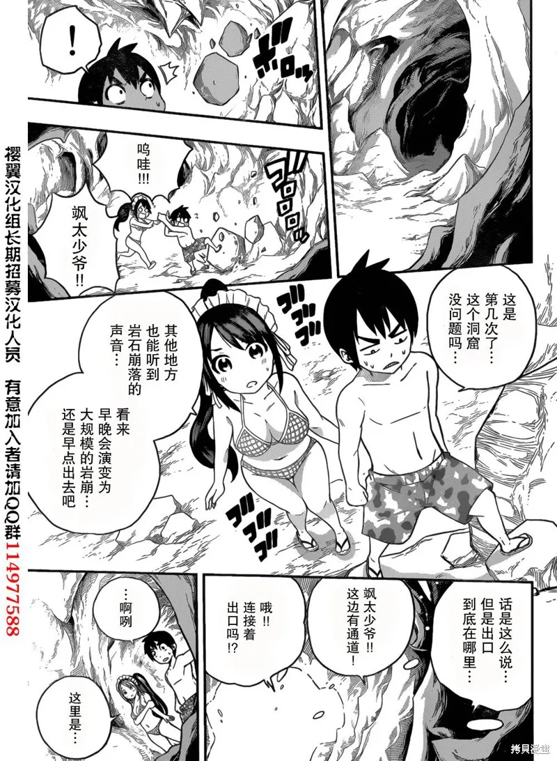 女僕杉菜撥雲見日的生活,第02话,第17张