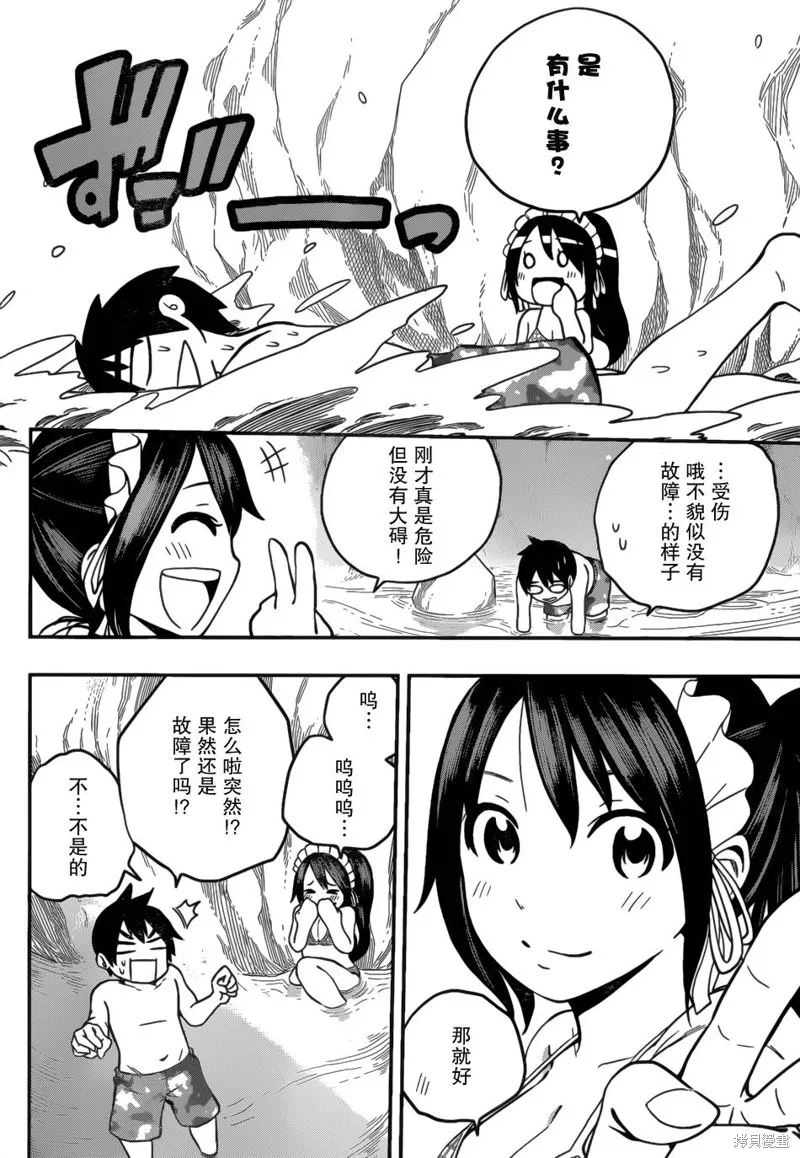 女僕杉菜撥雲見日的生活,第02话,第22张