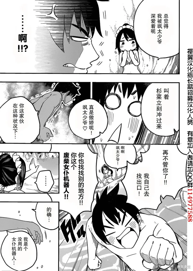 女僕杉菜撥雲見日的生活,第02话,第23张