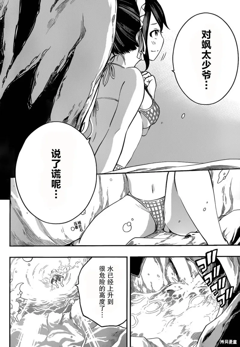 女僕杉菜撥雲見日的生活,第02话,第24张
