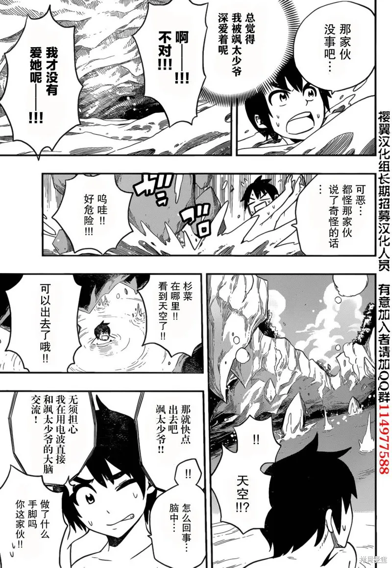 女僕杉菜撥雲見日的生活,第02话,第25张
