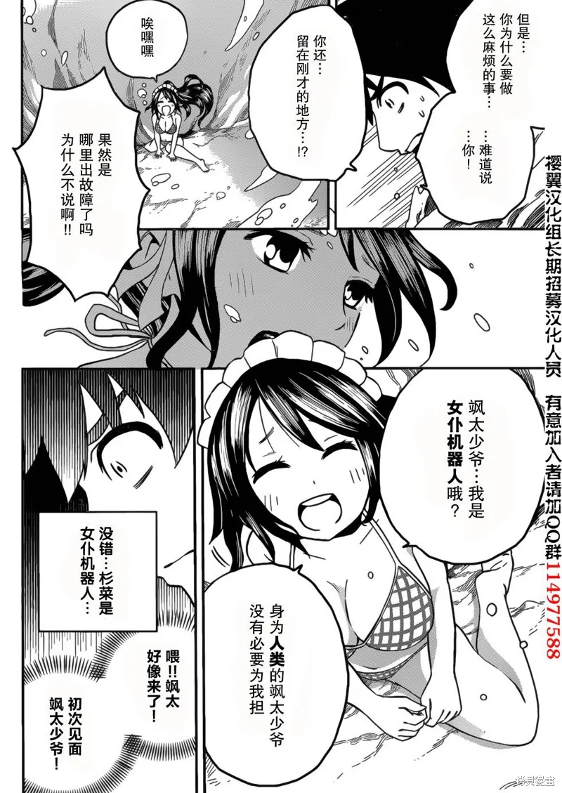 女僕杉菜撥雲見日的生活,第02话,第26张