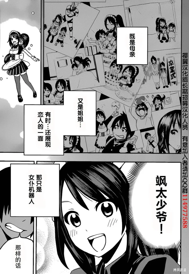 女僕杉菜撥雲見日的生活,第02话,第27张