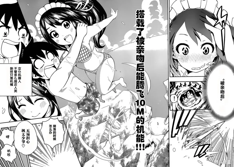 女僕杉菜撥雲見日的生活,第02话,第29张
