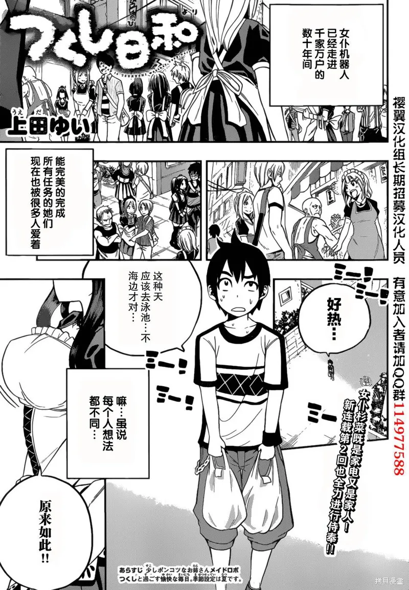 女僕杉菜撥雲見日的生活,第02话,第3张