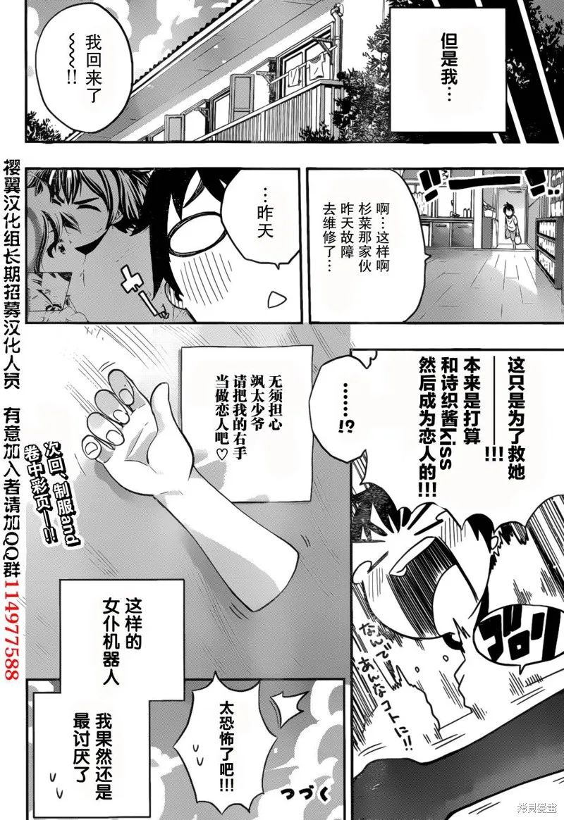 女僕杉菜撥雲見日的生活,第02话,第30张