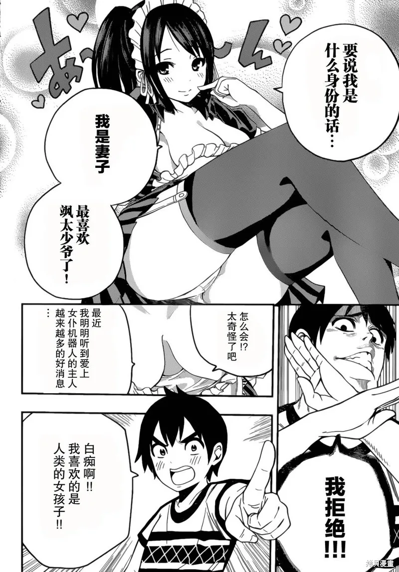 女僕杉菜撥雲見日的生活,第02话,第6张