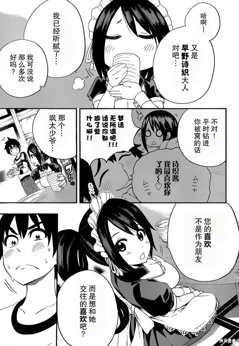 女僕杉菜撥雲見日的生活,第02话,第7张