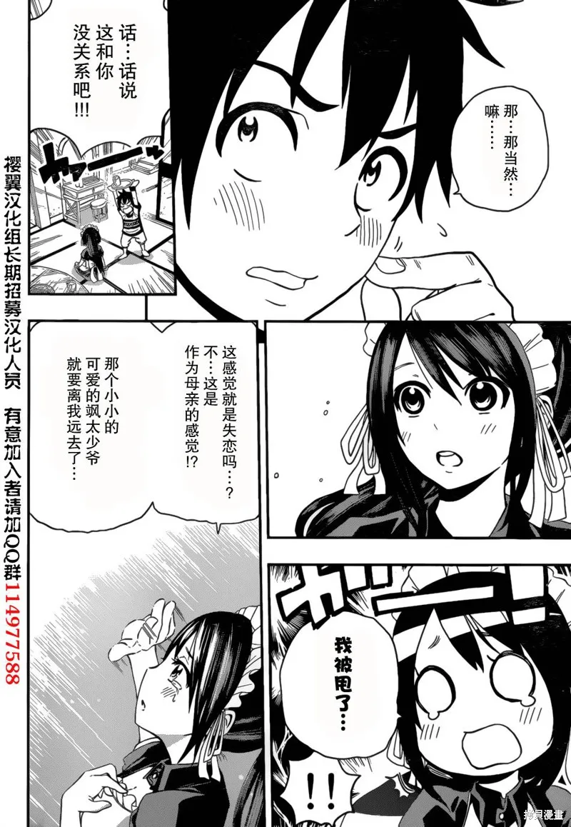 女僕杉菜撥雲見日的生活,第02话,第8张