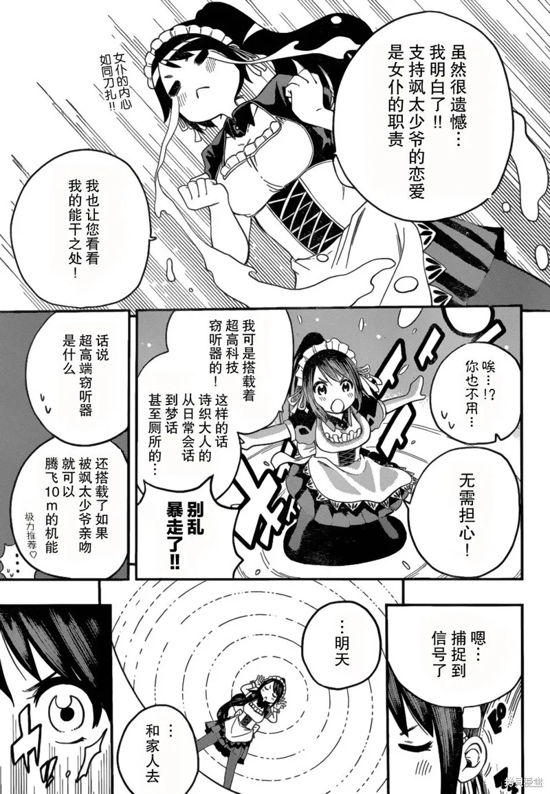 女僕杉菜撥雲見日的生活,第02话,第9张