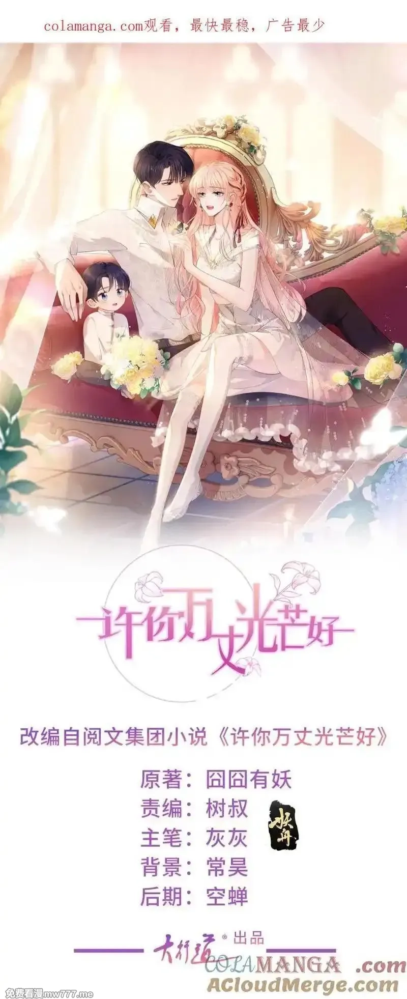 许你万丈光芒好,第388话 屠榜,第1张