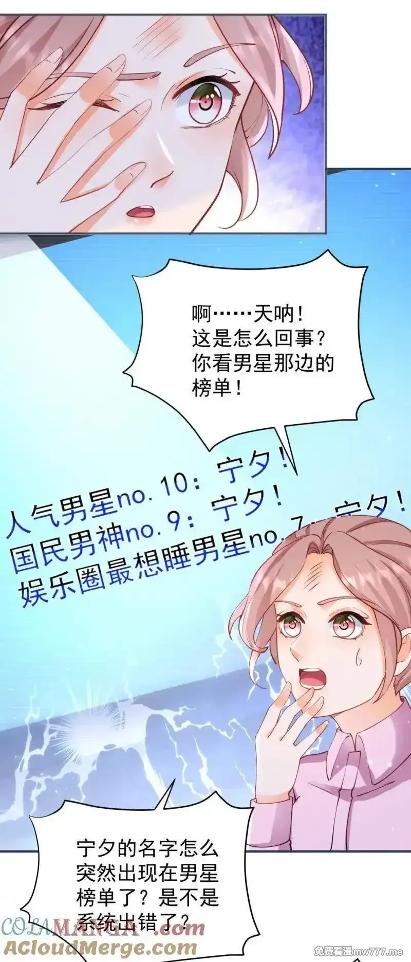 许你万丈光芒好,第388话 屠榜,第3张