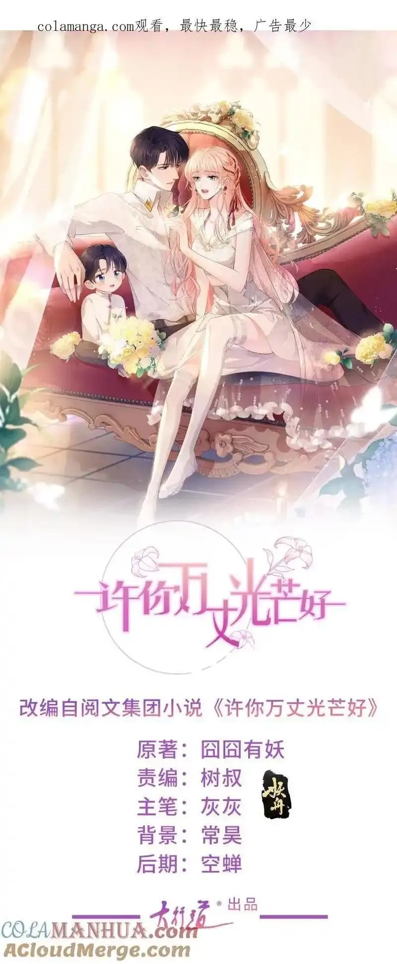 许你万丈光芒好,390 第383话 每天换一个老婆,第1张