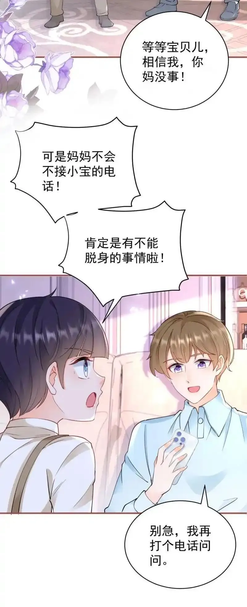 许你万丈光芒好,390 第383话 每天换一个老婆,第28张
