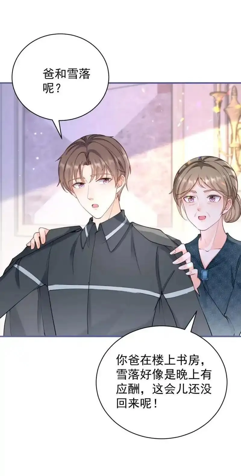 许你万丈光芒好,390 第383话 每天换一个老婆,第32张