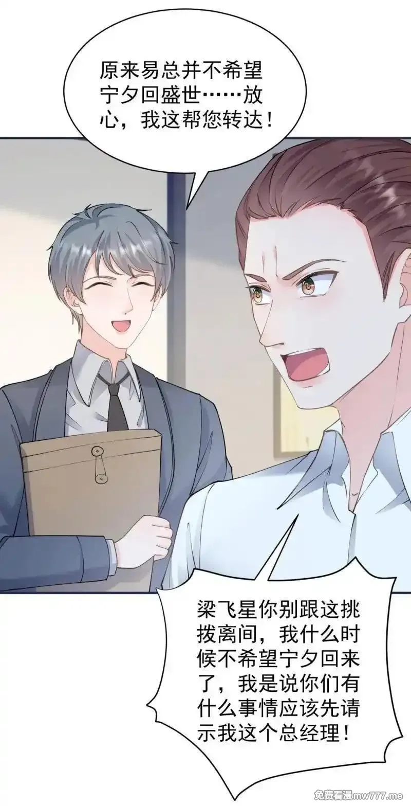 许你万丈光芒好,第380话 无耻的人,第10张