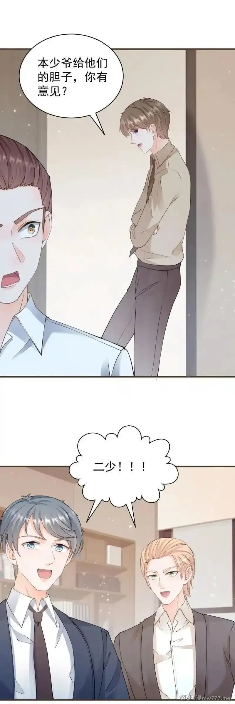 许你万丈光芒好,第380话 无耻的人,第12张
