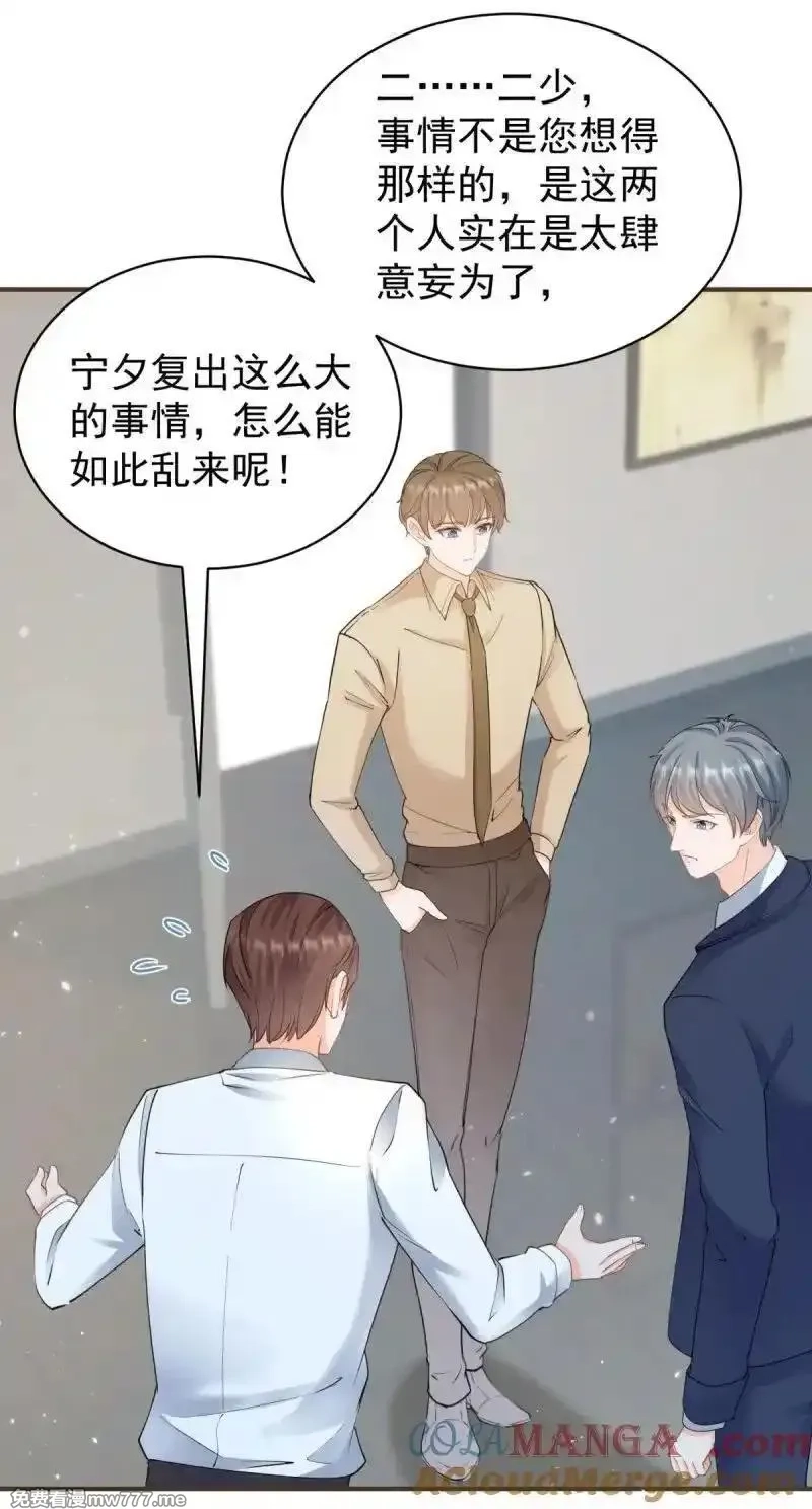 许你万丈光芒好,第380话 无耻的人,第13张