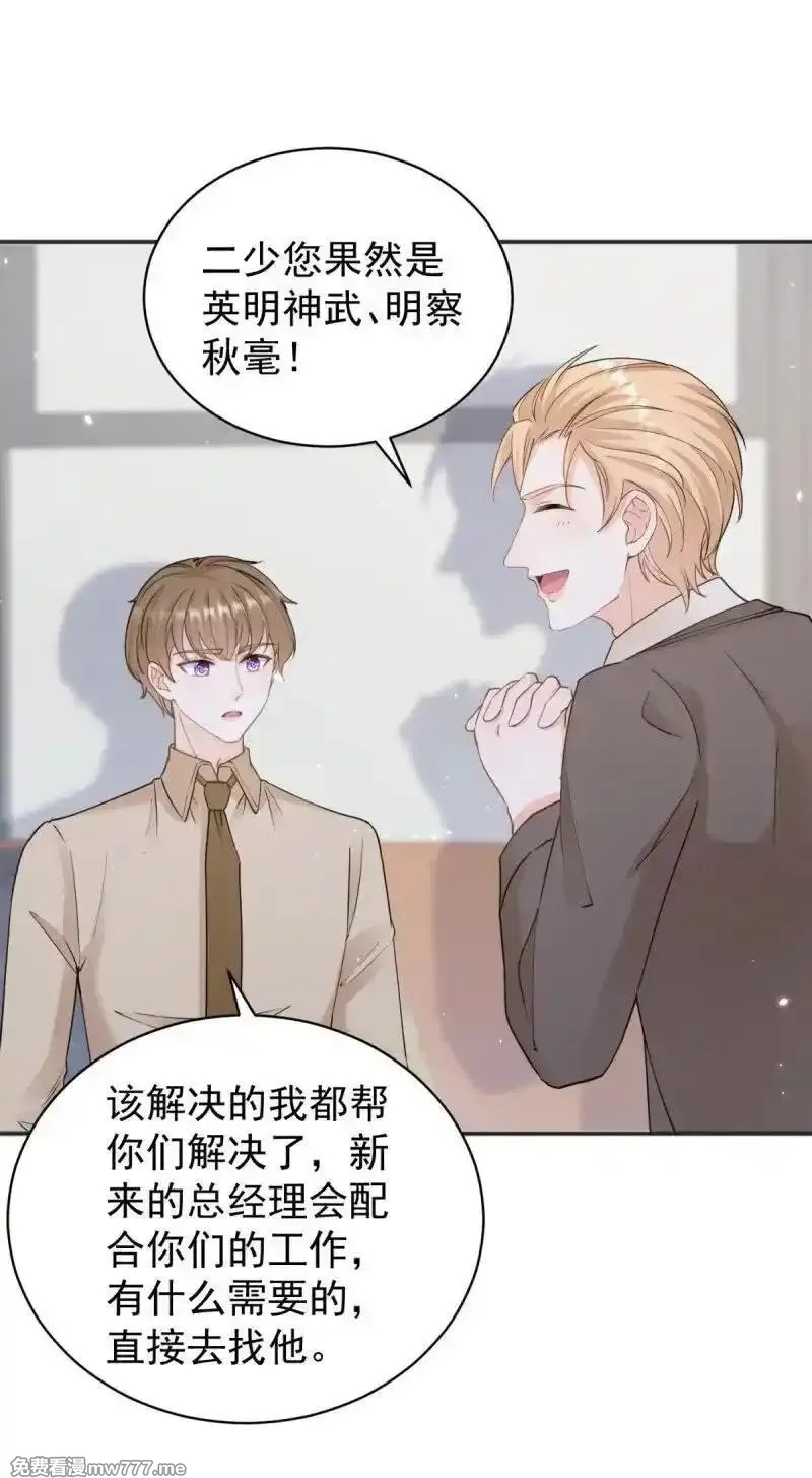许你万丈光芒好,第380话 无耻的人,第18张