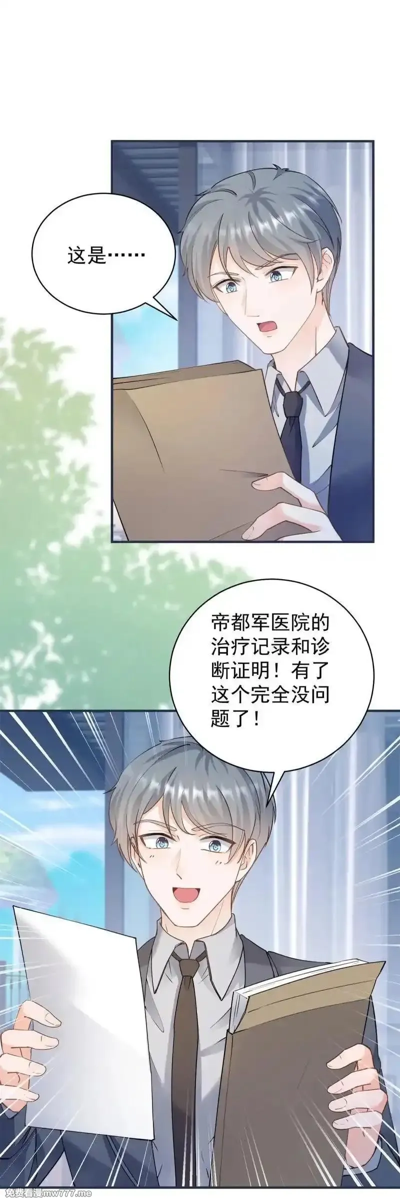 许你万丈光芒好,第380话 无耻的人,第2张