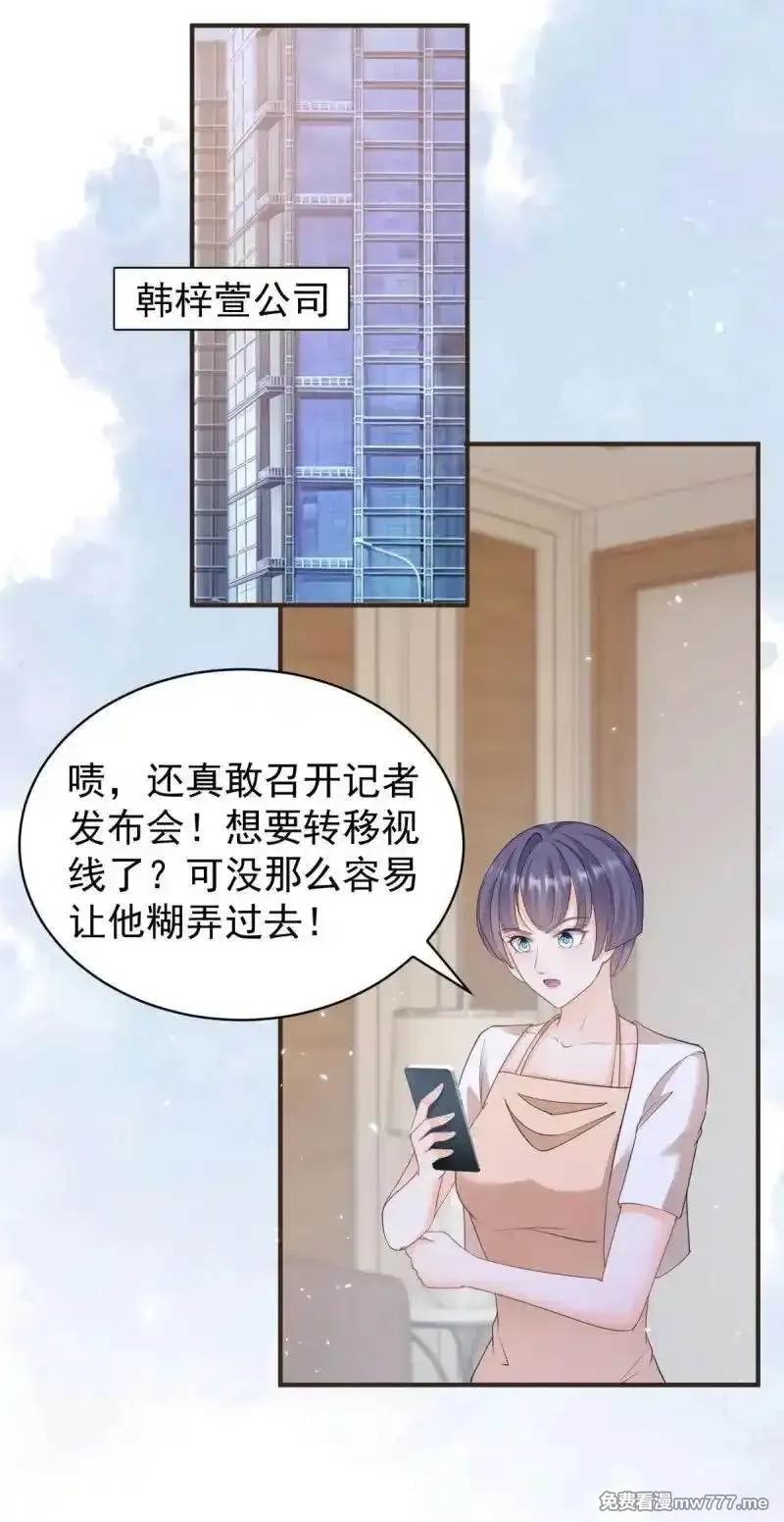 许你万丈光芒好,第380话 无耻的人,第22张