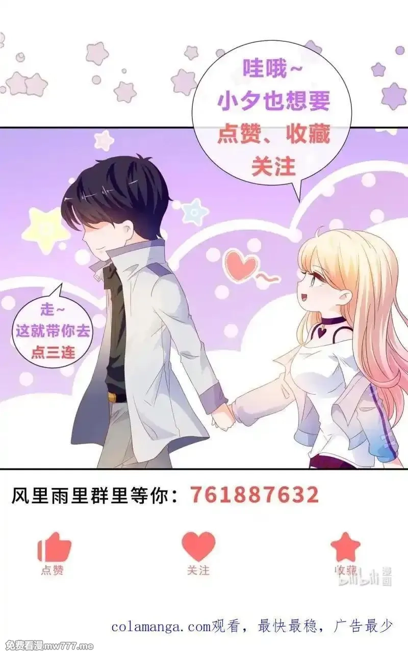 许你万丈光芒好,第380话 无耻的人,第34张