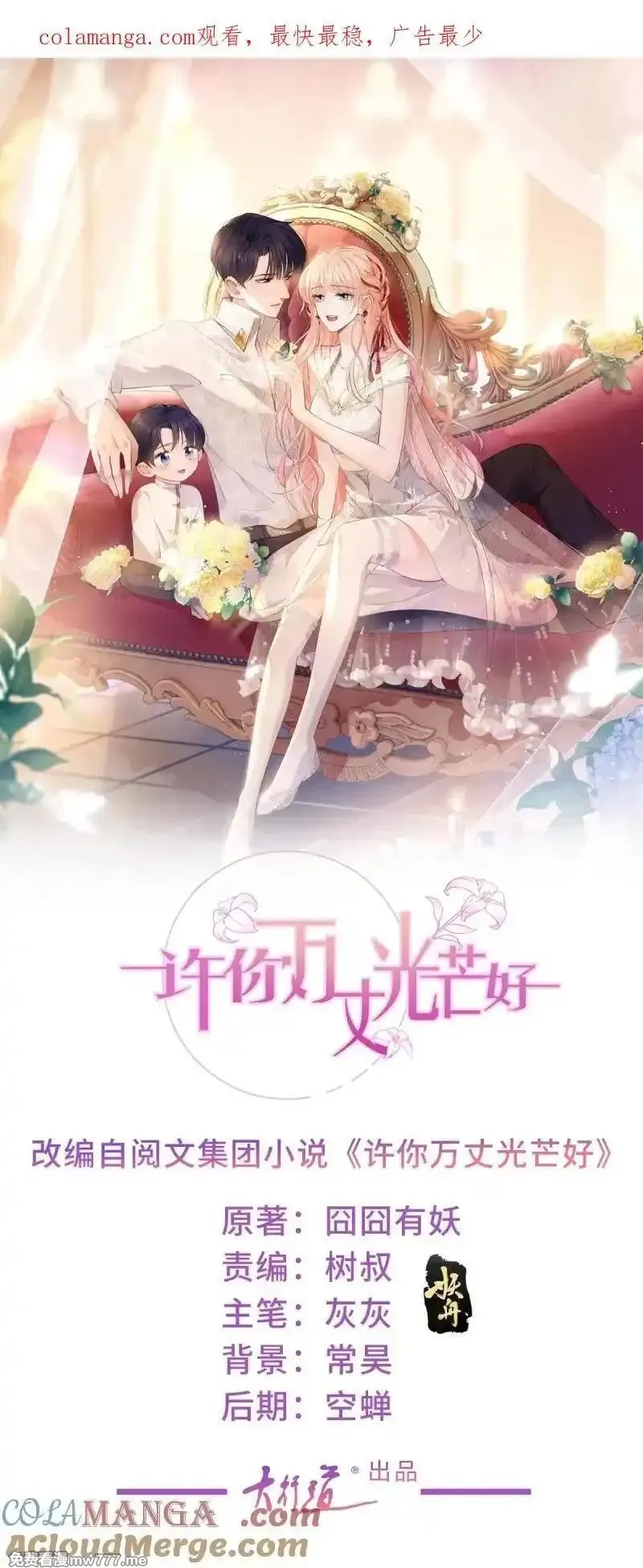 许你万丈光芒好,第380话 无耻的人,第35张