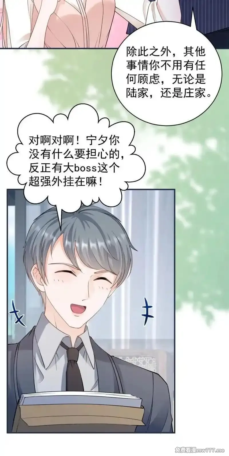 许你万丈光芒好,第380话 无耻的人,第4张