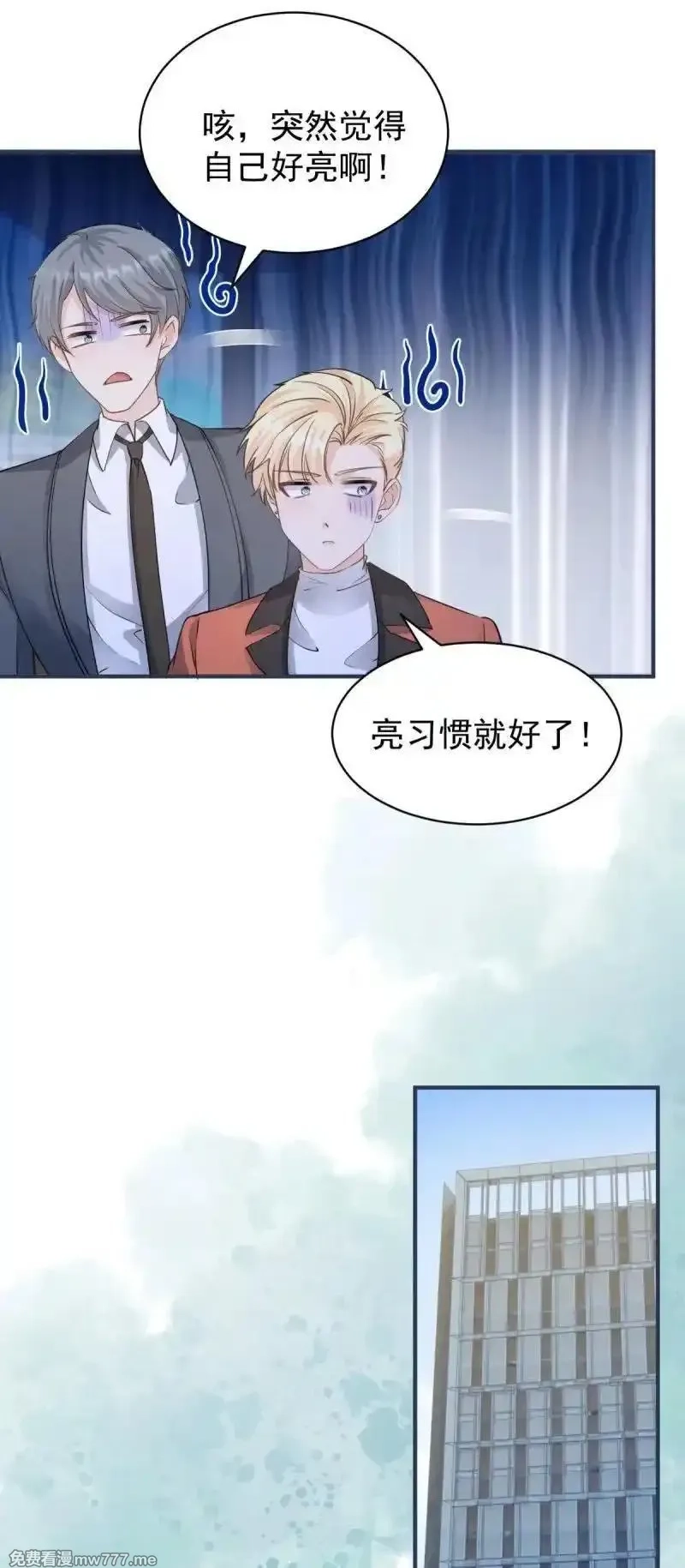 许你万丈光芒好,第380话 无耻的人,第6张