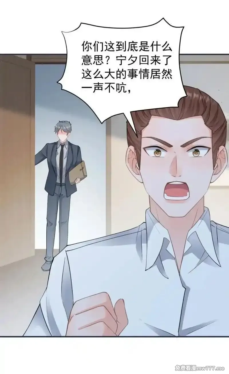 许你万丈光芒好,第380话 无耻的人,第8张