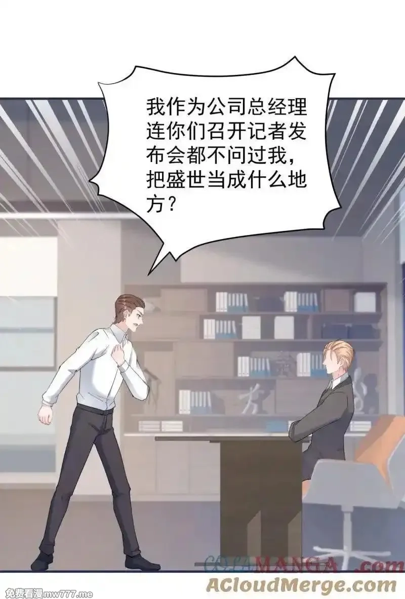 许你万丈光芒好,第380话 无耻的人,第9张