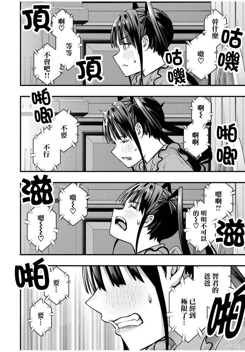 小手指君別碰我,第106話,第10张