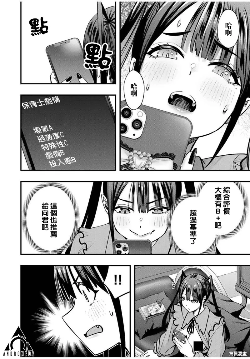 小手指君別碰我,第106話,第12张