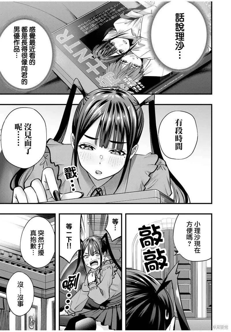 小手指君別碰我,第106話,第13张