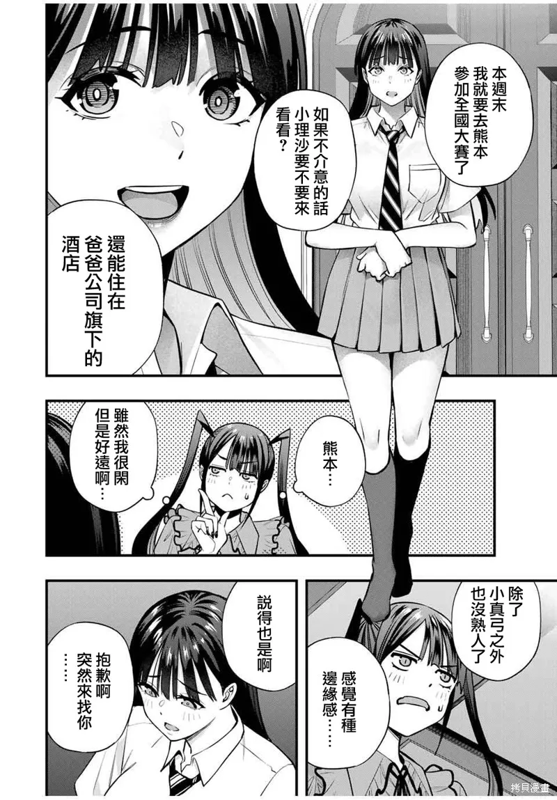 小手指君別碰我,第106話,第14张