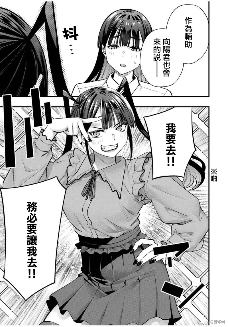 小手指君別碰我,第106話,第15张