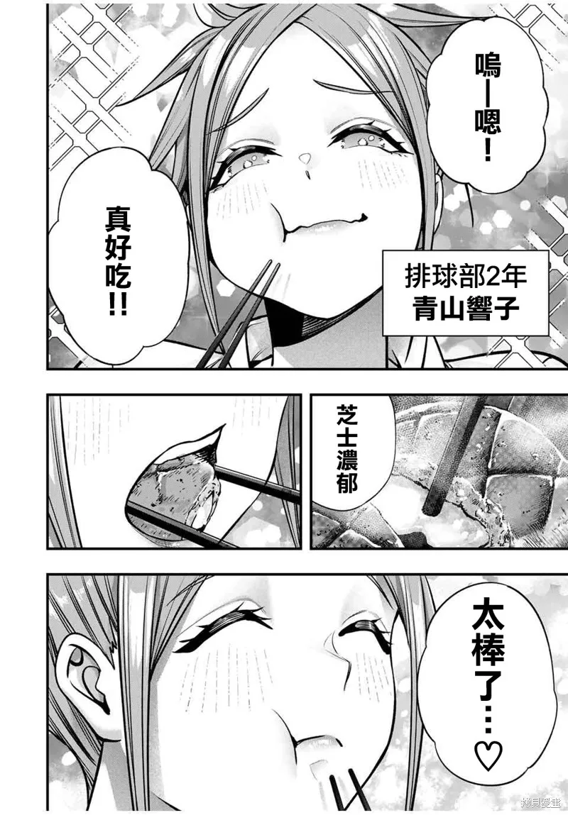 小手指君別碰我,第106話,第2张