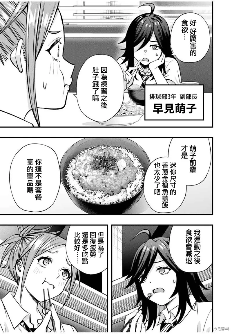 小手指君別碰我,第106話,第3张