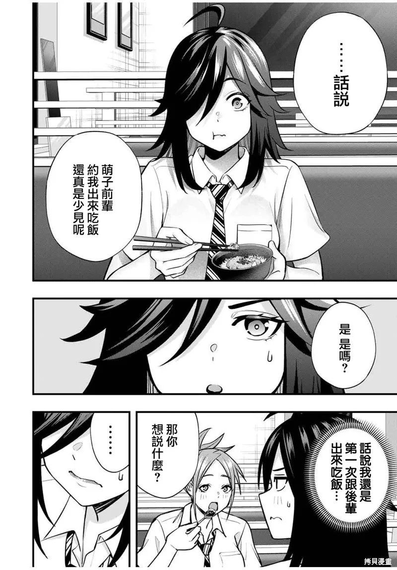 小手指君別碰我,第106話,第4张