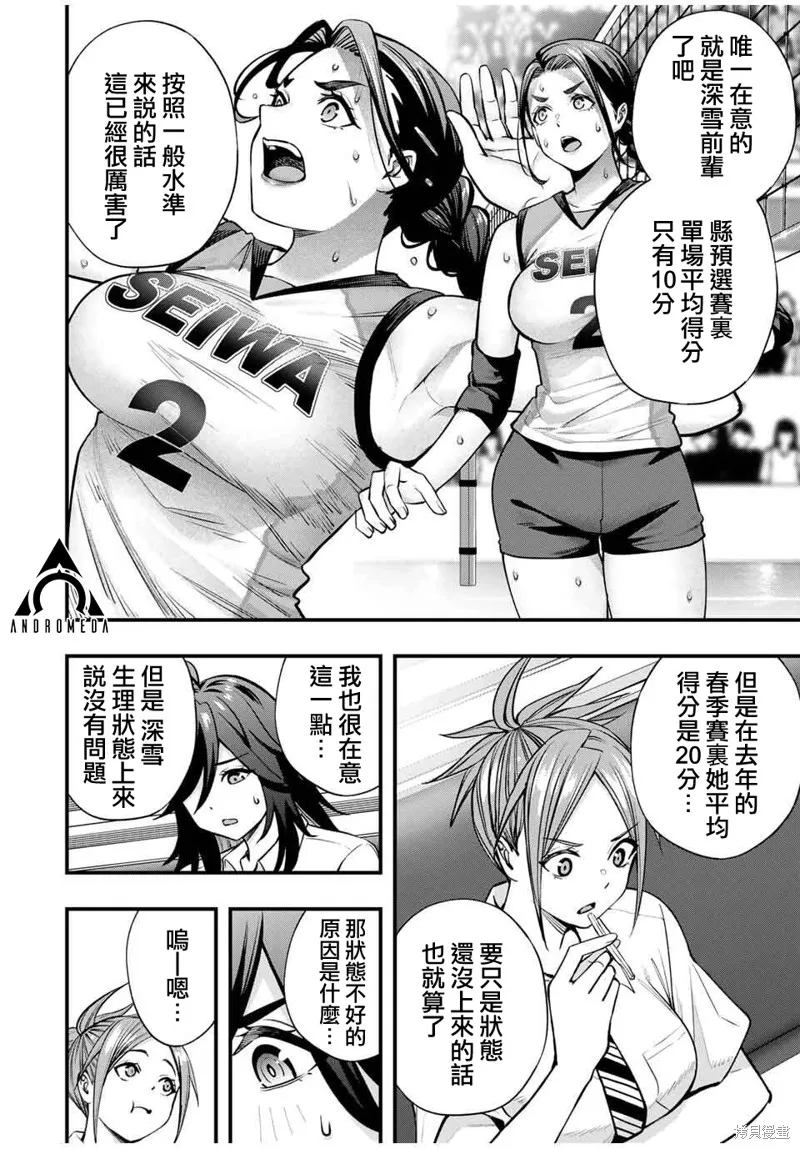 小手指君別碰我,第106話,第6张