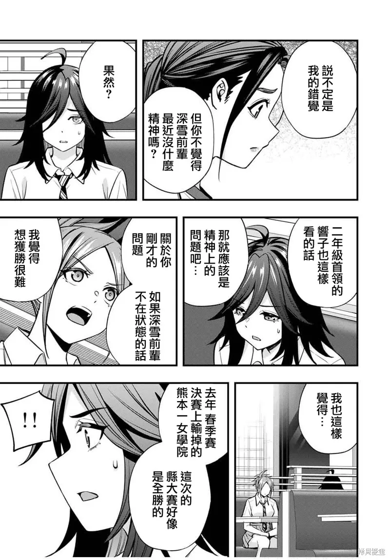 小手指君別碰我,第106話,第7张