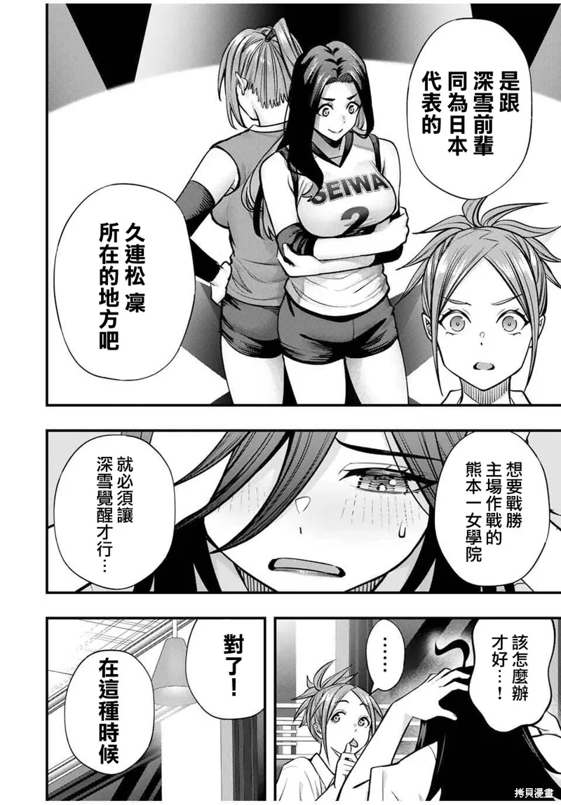 小手指君別碰我,第106話,第8张