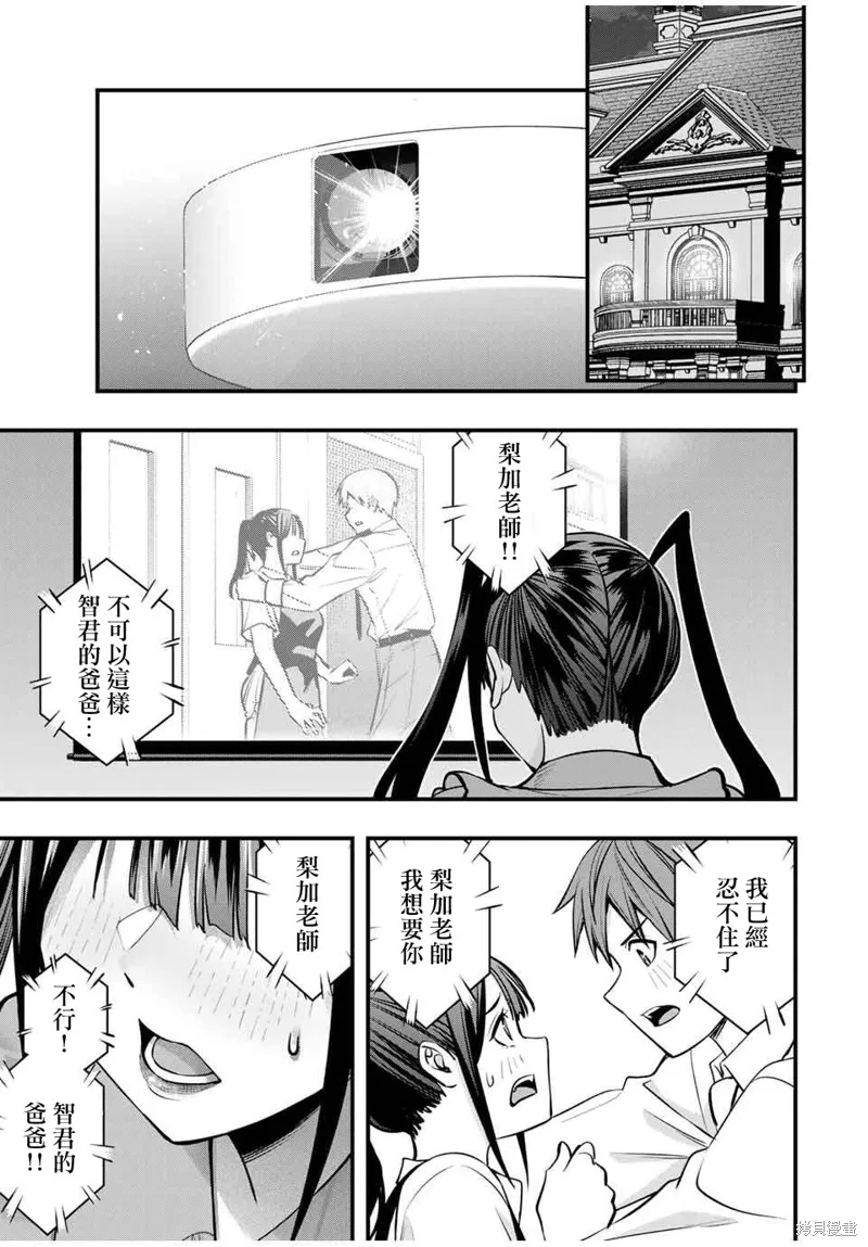 小手指君別碰我,第106話,第9张