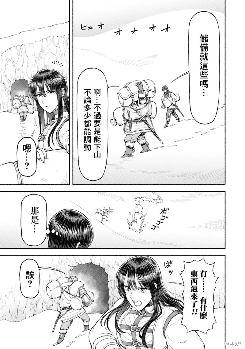 跨越种族的师徒,第46話-雪山的死斗,第1张