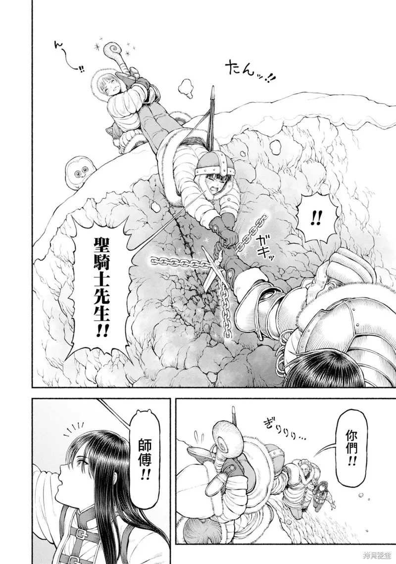 跨越种族的师徒,第46話-雪山的死斗,第10张